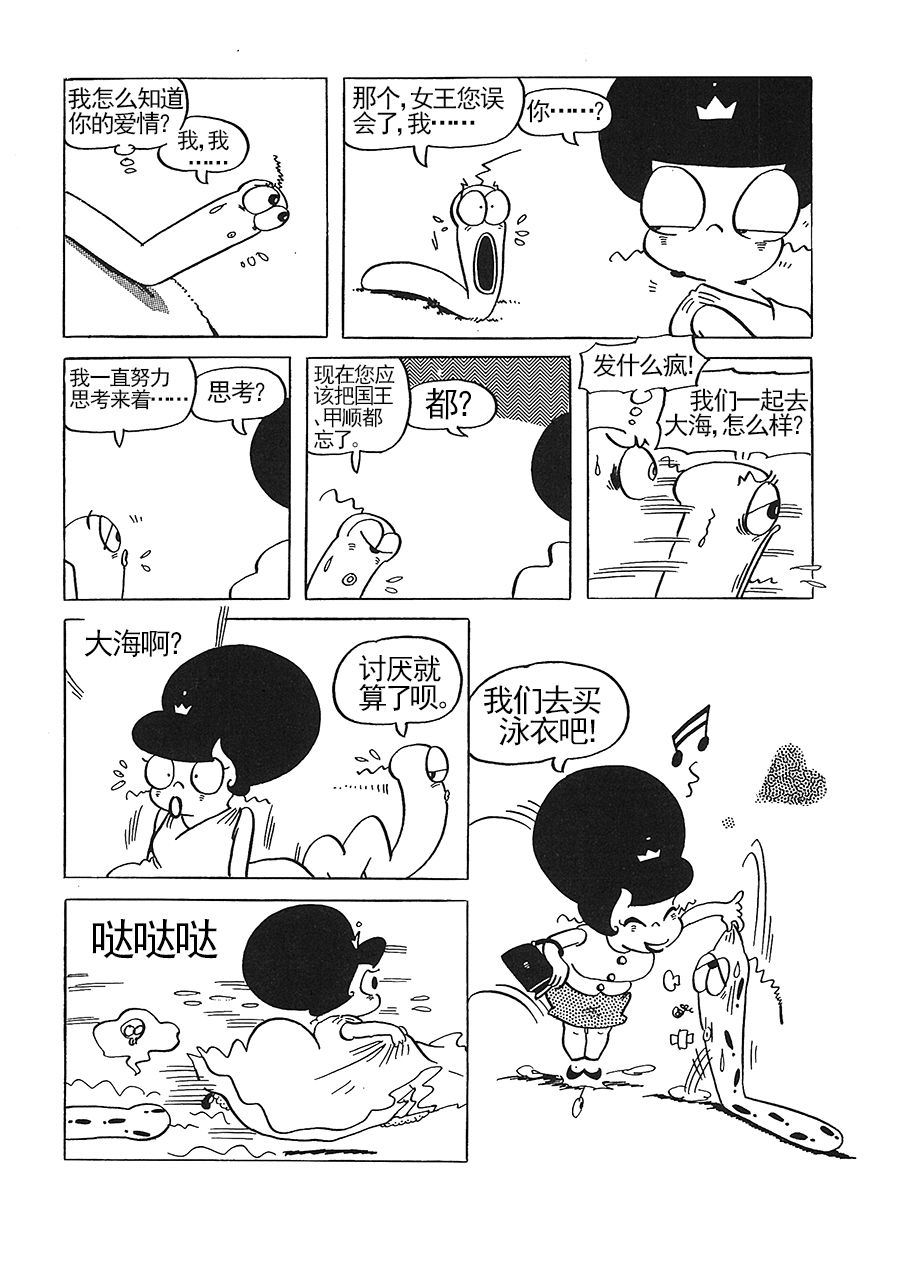 《女王啊女王》女王啊女王 第8集 第2页