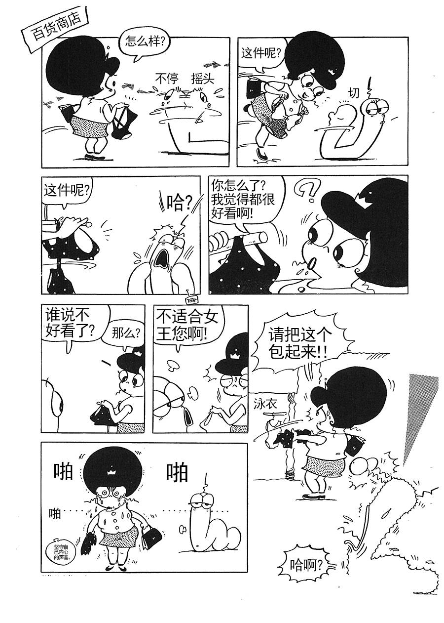 《女王啊女王》女王啊女王 第8集 第3页