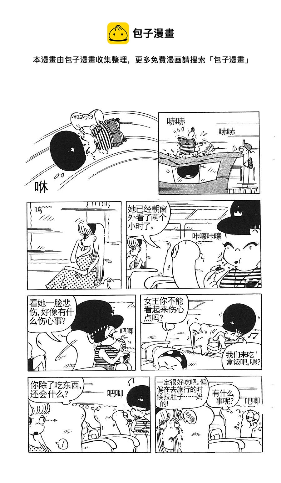 《女王啊女王》女王啊女王 第8集 第5页
