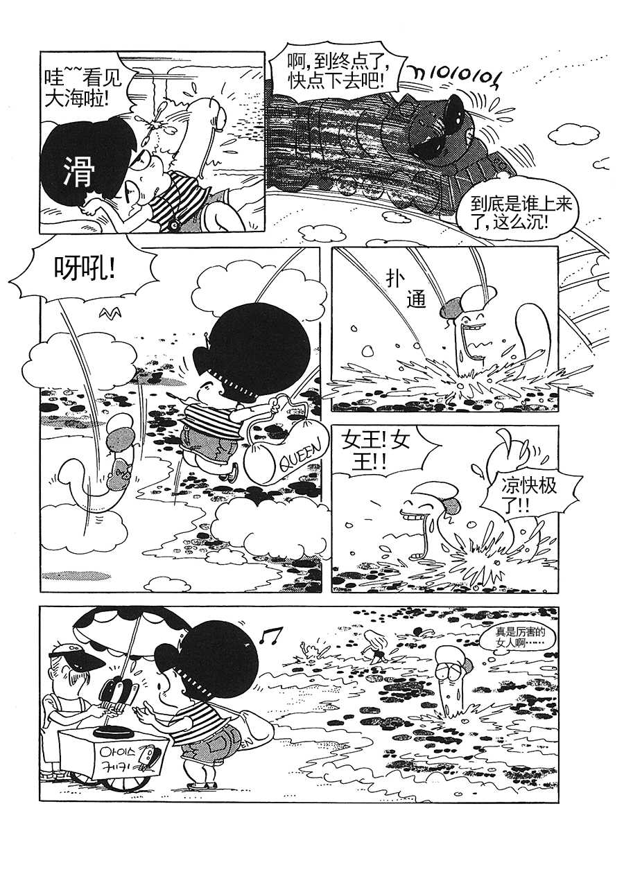 《女王啊女王》女王啊女王 第8集 第6页