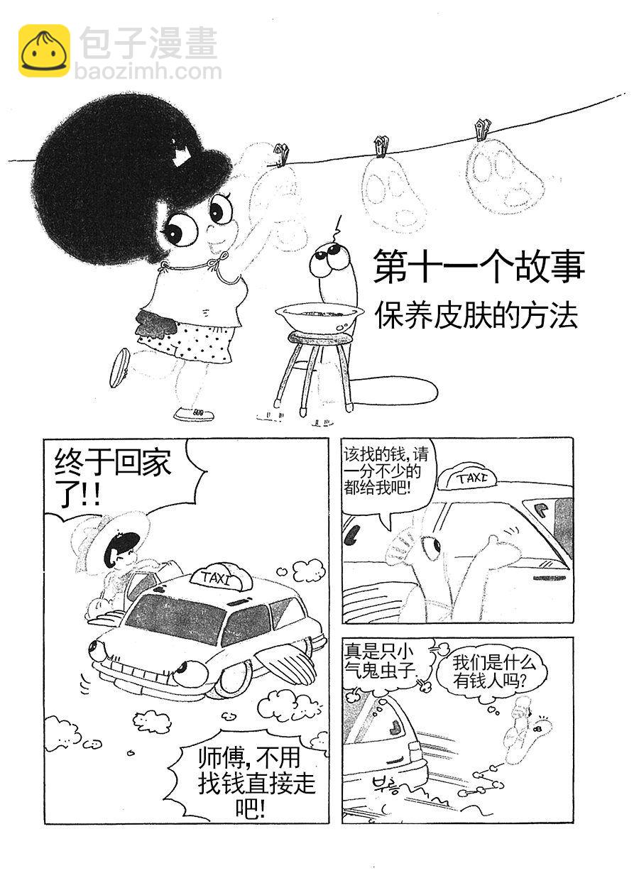 《女王啊女王》女王啊女王 第8集 第8页