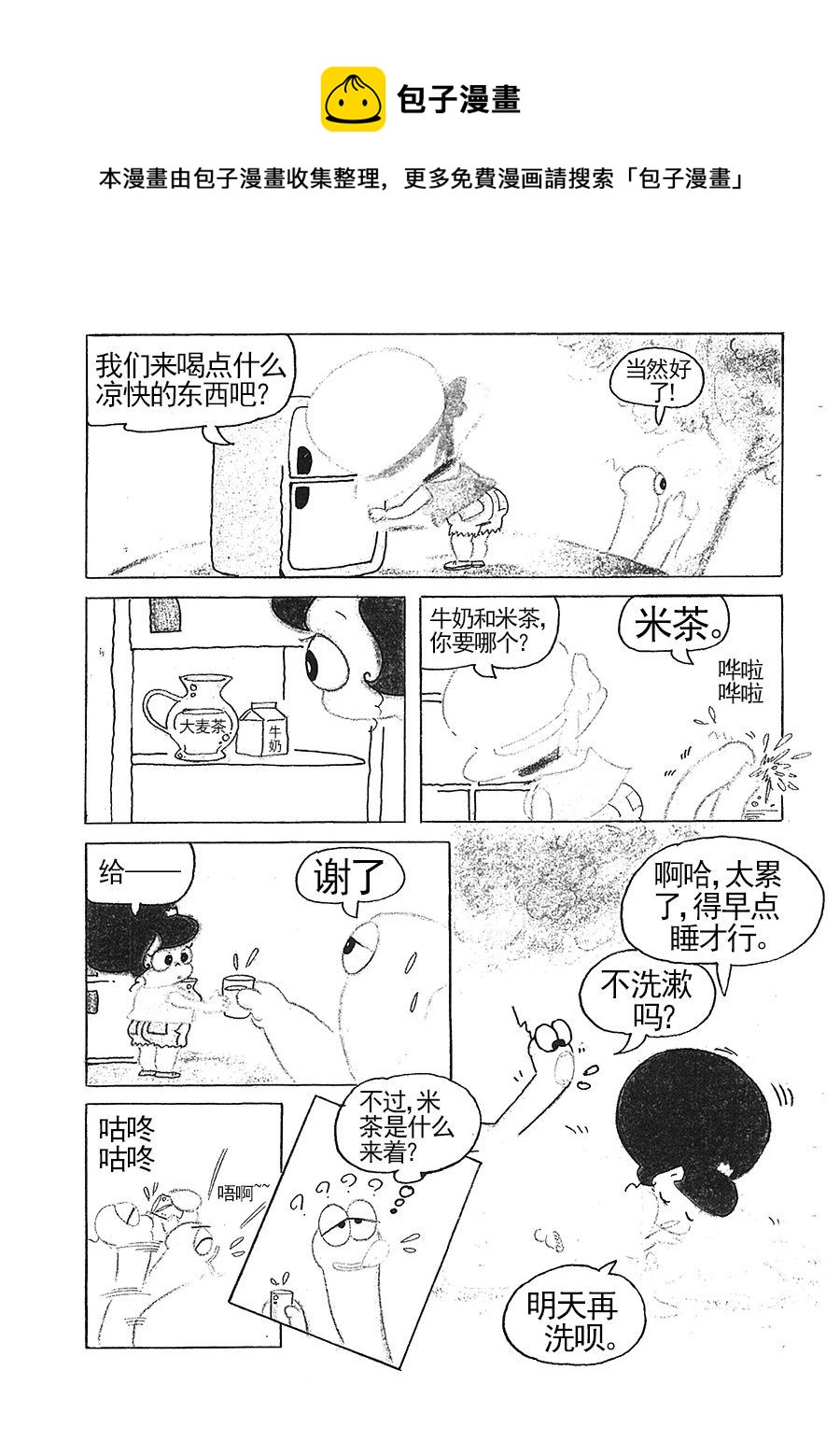 《女王啊女王》女王啊女王 第8集 第9页