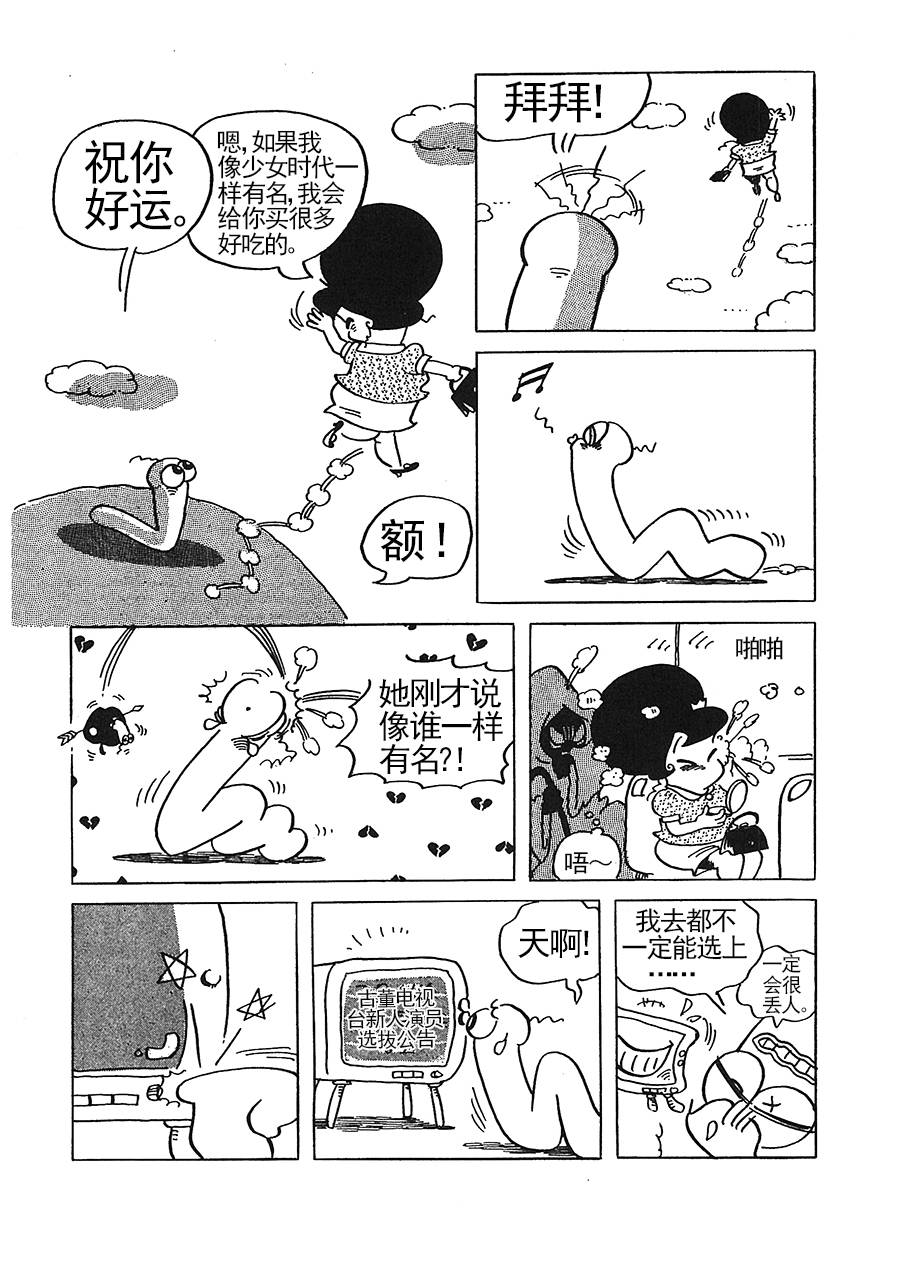 《女王啊女王》女王啊女王 第5集 第10页