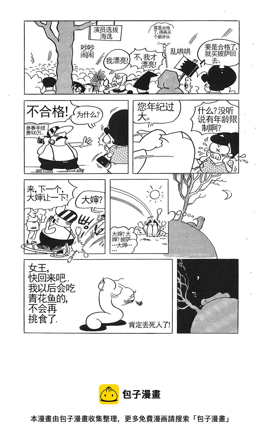 《女王啊女王》女王啊女王 第5集 第11页