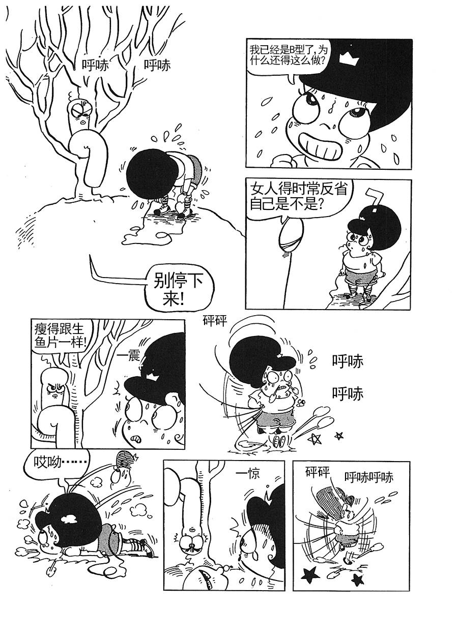 《女王啊女王》女王啊女王 第5集 第2页