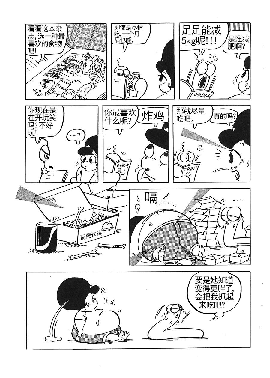 《女王啊女王》女王啊女王 第5集 第3页