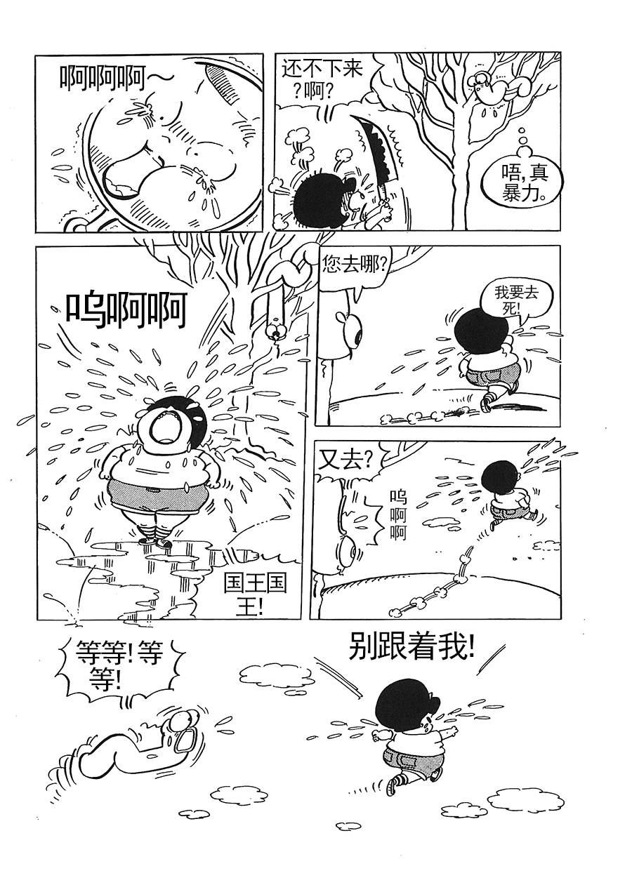 《女王啊女王》女王啊女王 第5集 第4页