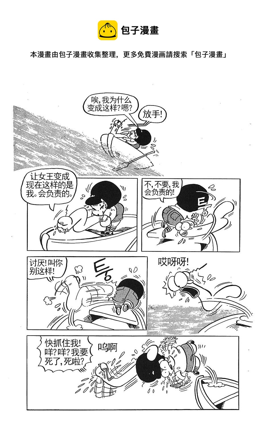 《女王啊女王》女王啊女王 第5集 第5页