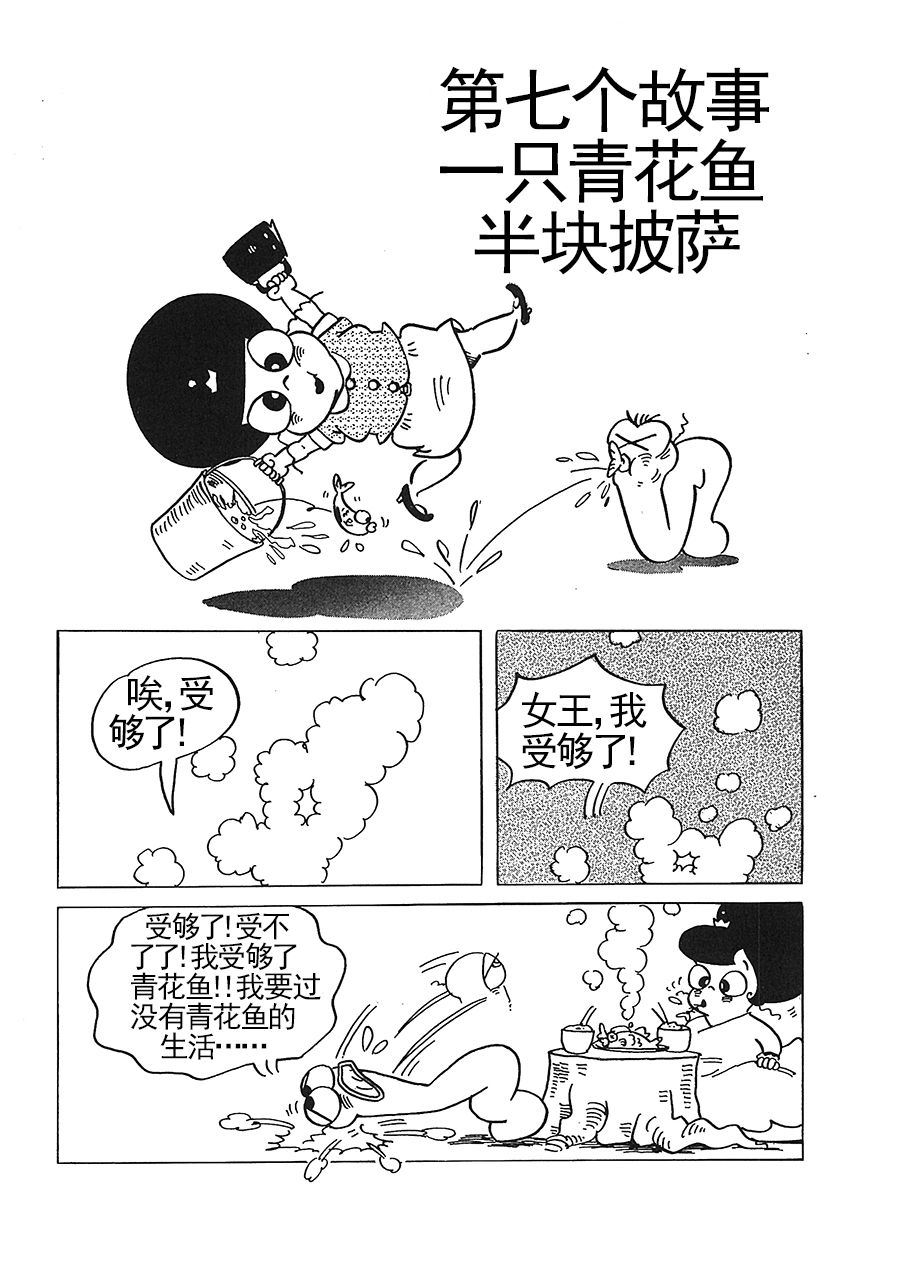 《女王啊女王》女王啊女王 第5集 第6页