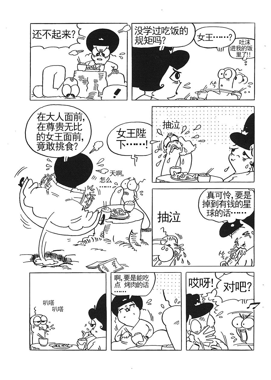 《女王啊女王》女王啊女王 第5集 第7页
