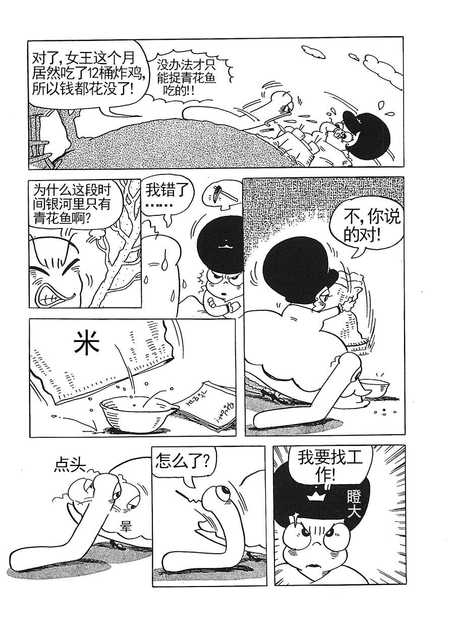 《女王啊女王》女王啊女王 第5集 第8页
