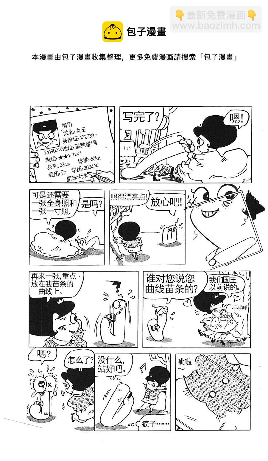 《女王啊女王》女王啊女王 第5集 第9页