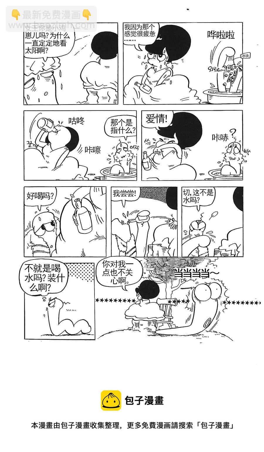 《女王啊女王》女王啊女王 第7集 第11页