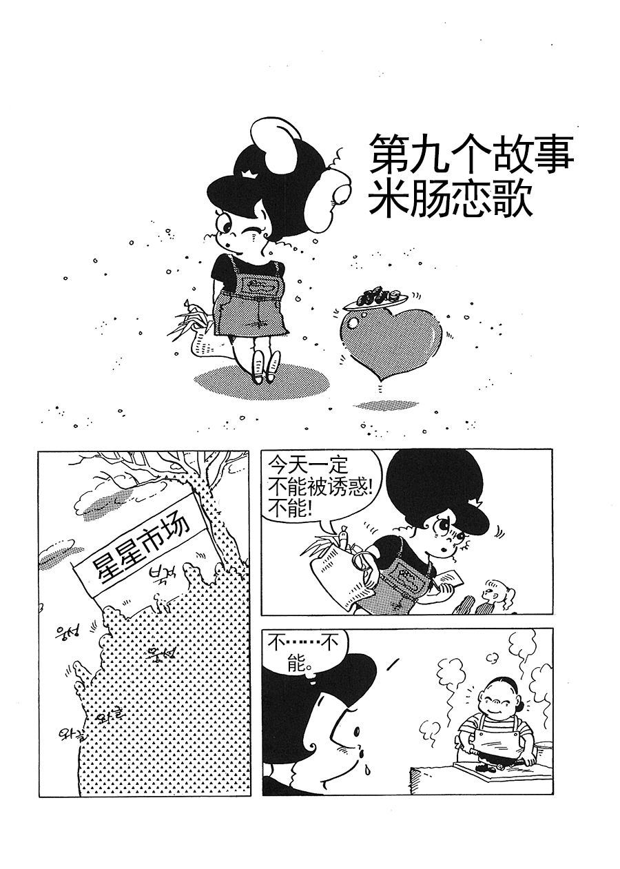 《女王啊女王》女王啊女王 第7集 第2页