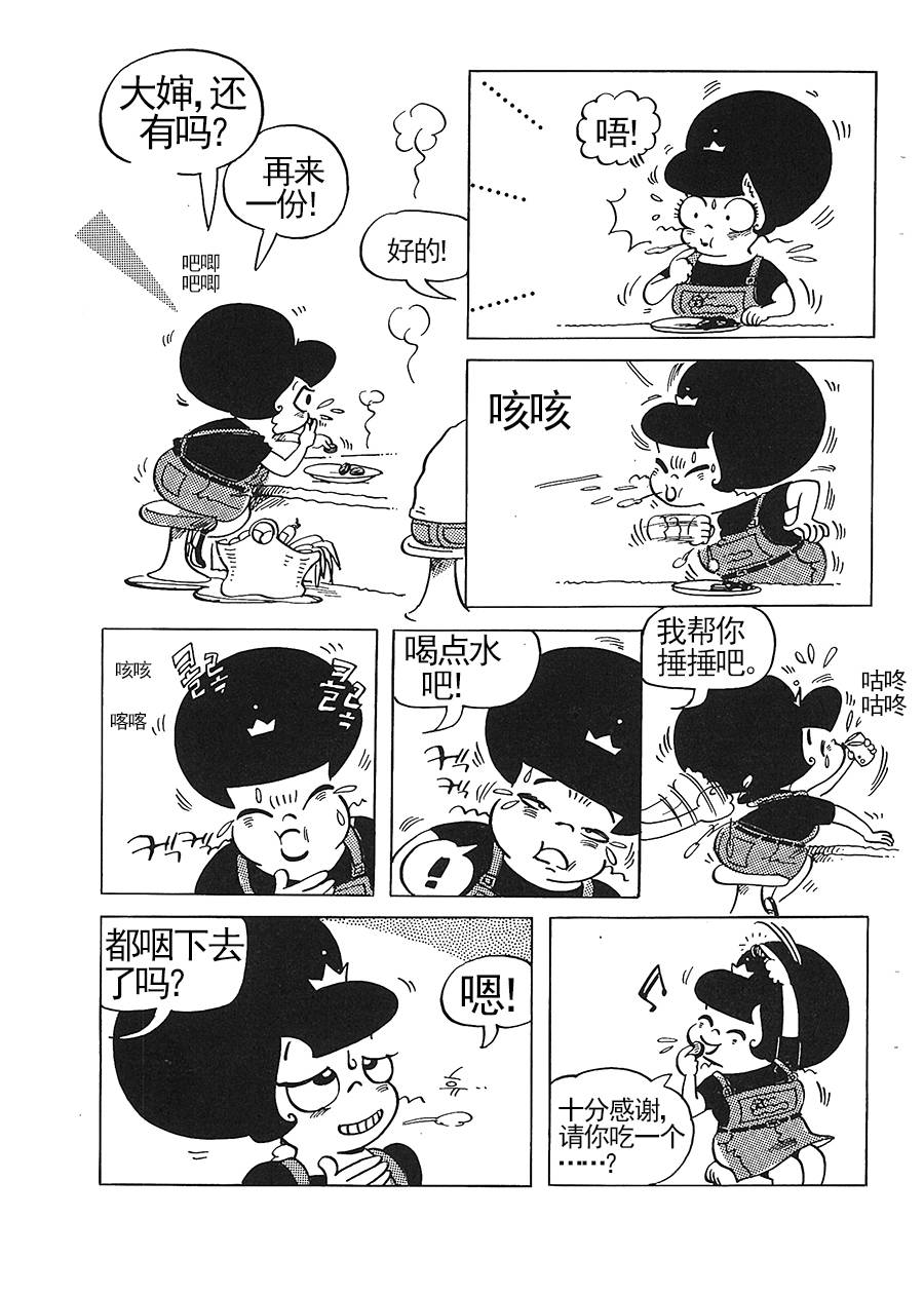 《女王啊女王》女王啊女王 第7集 第3页