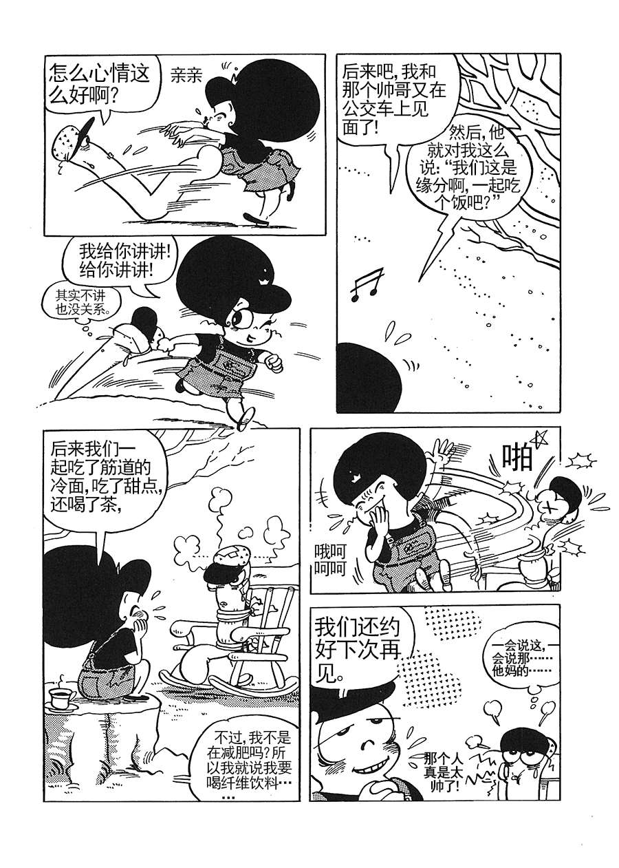《女王啊女王》女王啊女王 第7集 第6页