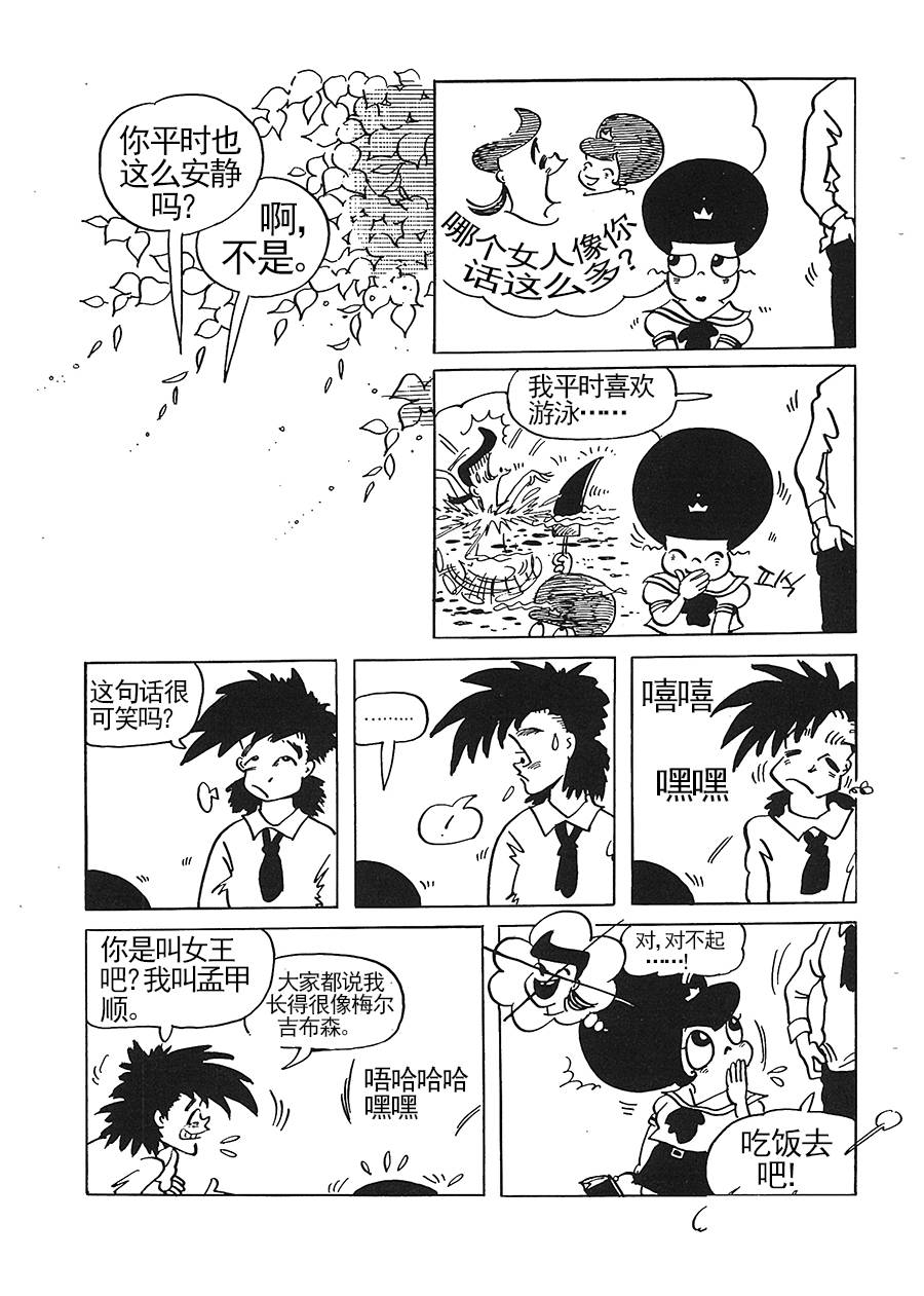 《女王啊女王》女王啊女王 第7集 第7页