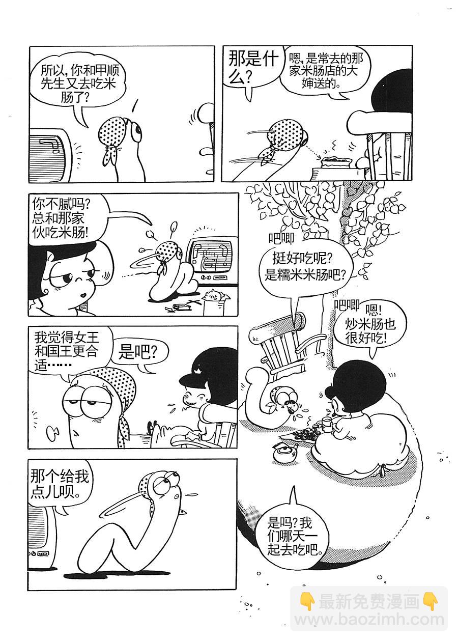 《女王啊女王》女王啊女王 第7集 第8页