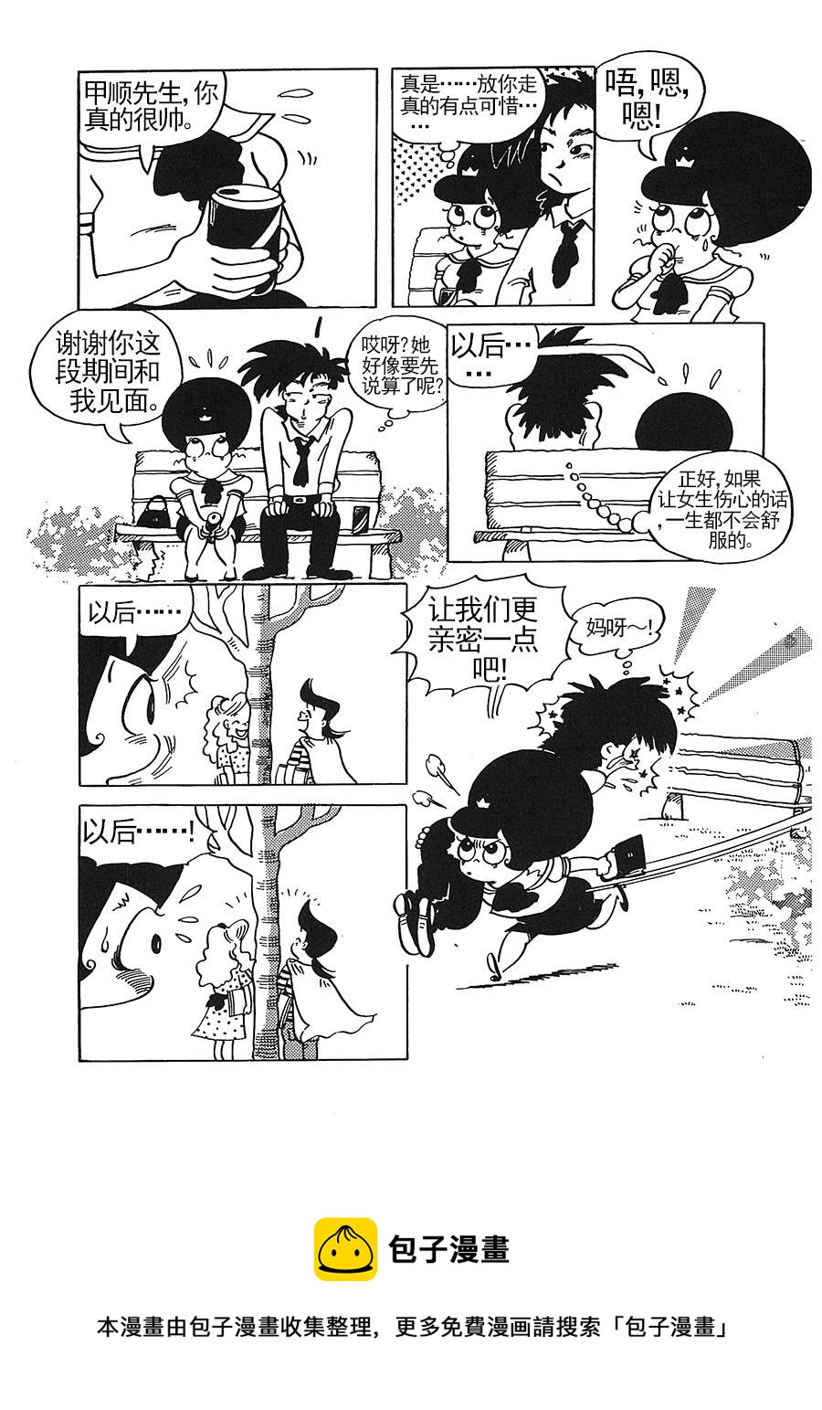 《女王啊女王》女王啊女王 第7集 第9页