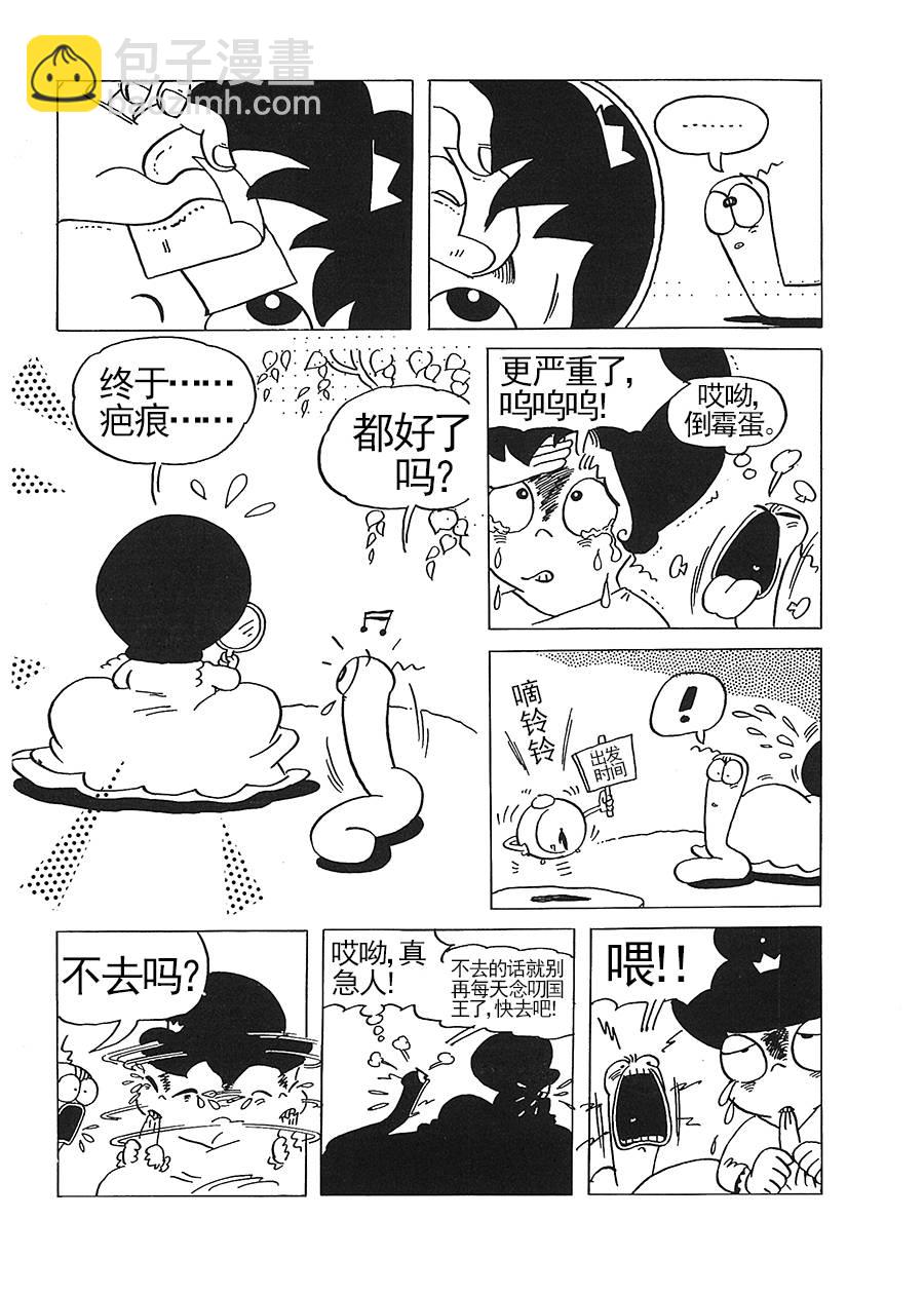 《女王啊女王》女王啊女王 第6集 第10页