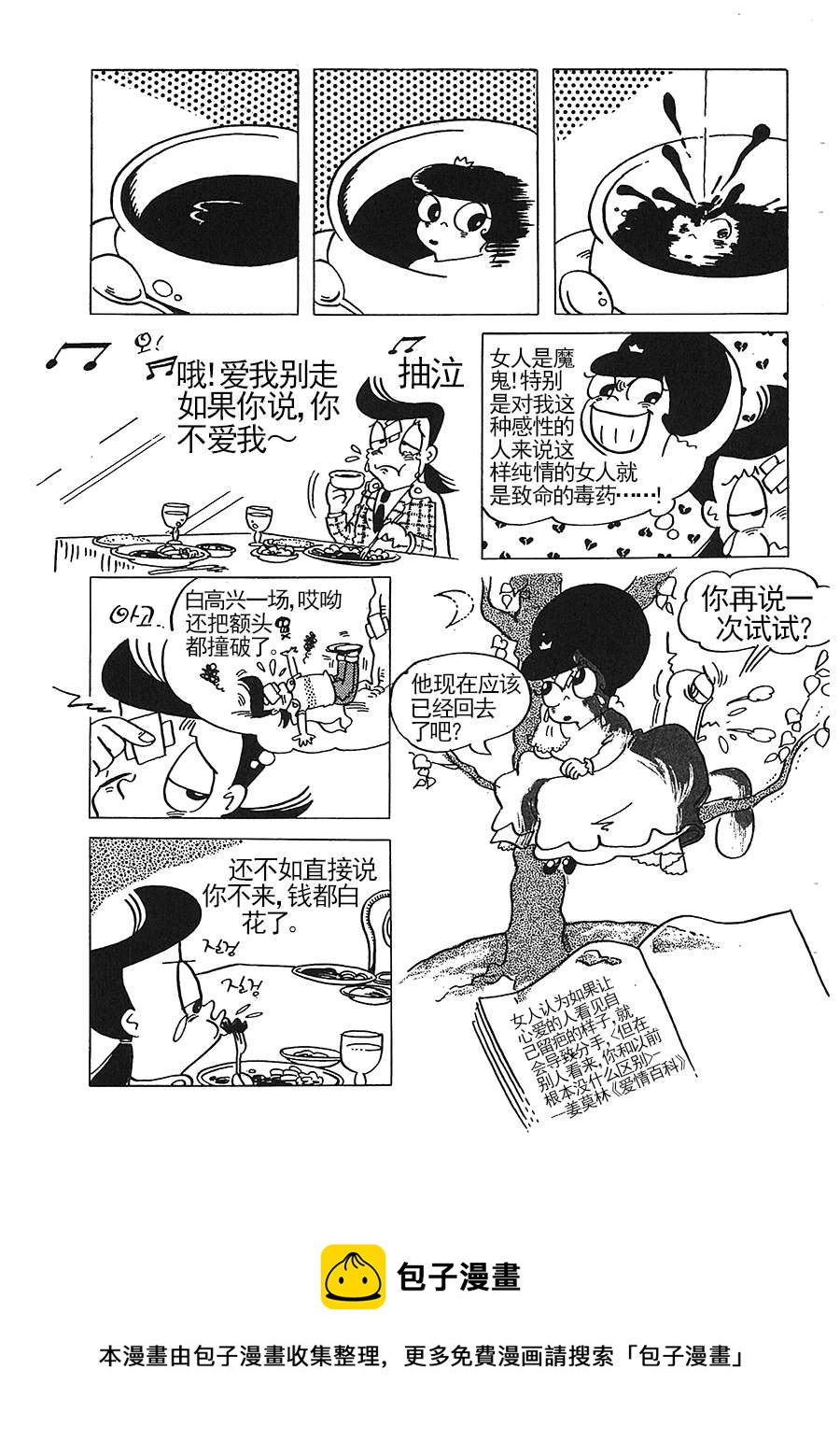 《女王啊女王》女王啊女王 第6集 第11页