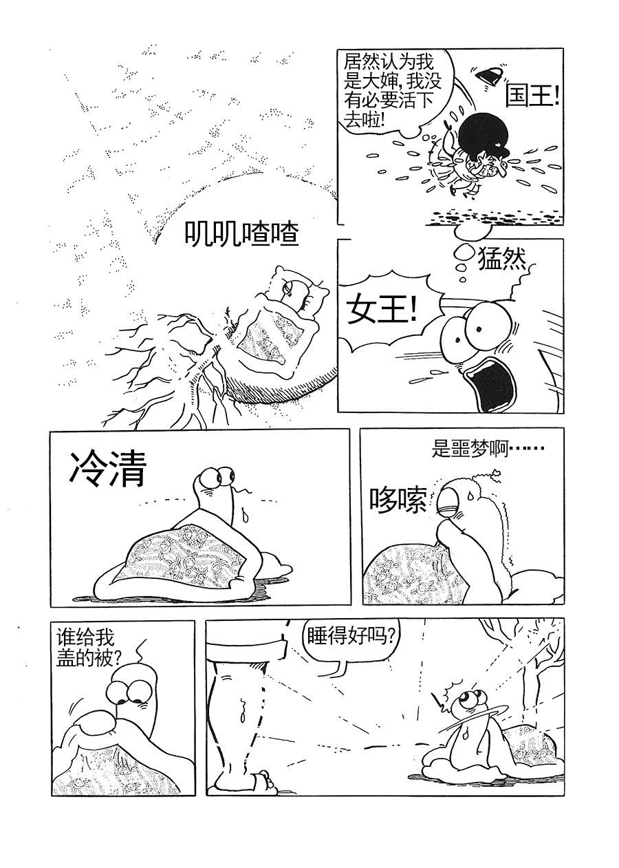 《女王啊女王》女王啊女王 第6集 第2页