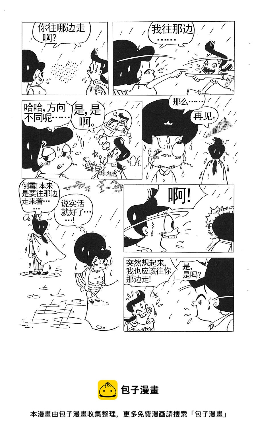 《女王啊女王》女王啊女王 第6集 第5页