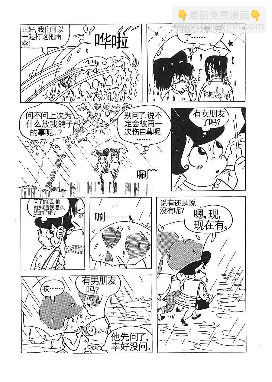 《女王啊女王》女王啊女王 第6集 第6页