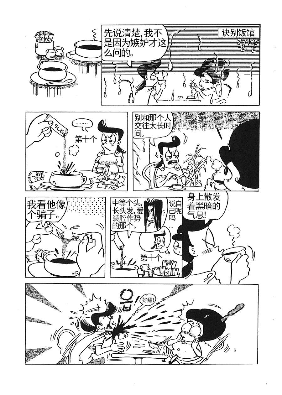 《女王啊女王》女王啊女王 第6集 第7页