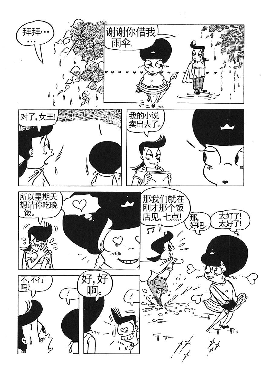 《女王啊女王》女王啊女王 第6集 第8页