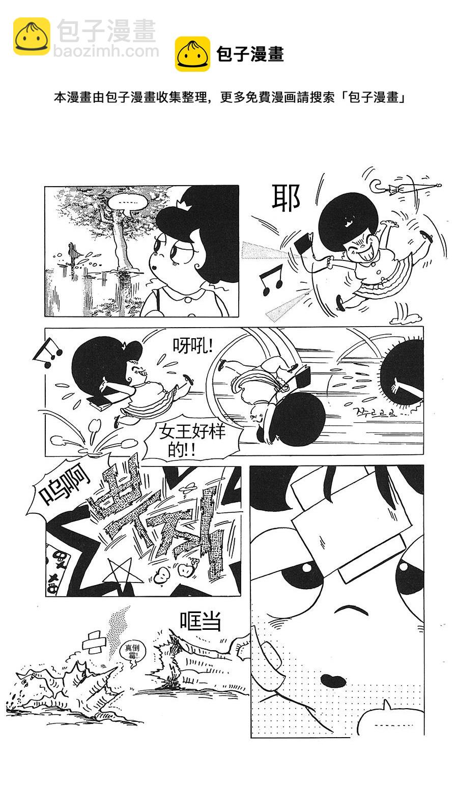 《女王啊女王》女王啊女王 第6集 第9页