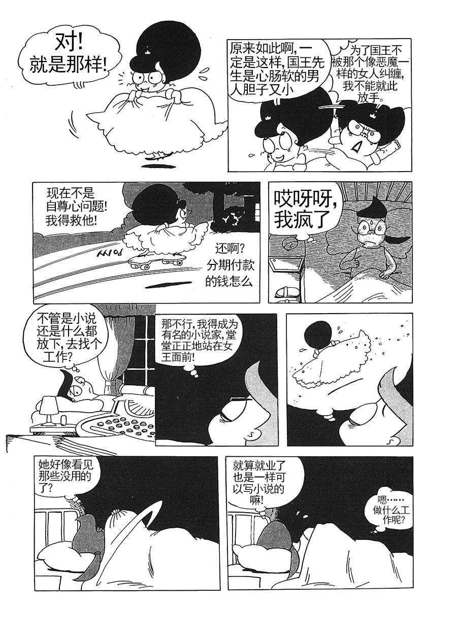 《女王啊女王》女王啊女王 第10集 第10页
