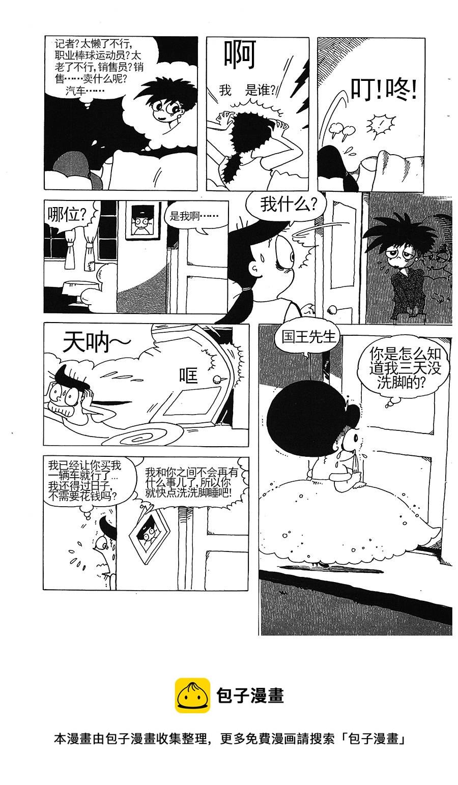 《女王啊女王》女王啊女王 第10集 第11页