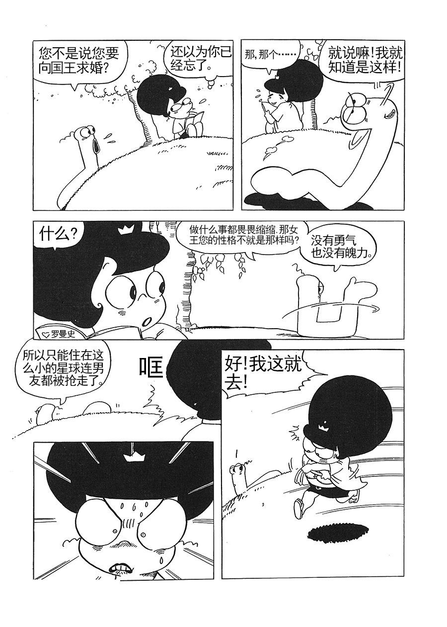 《女王啊女王》女王啊女王 第10集 第2页