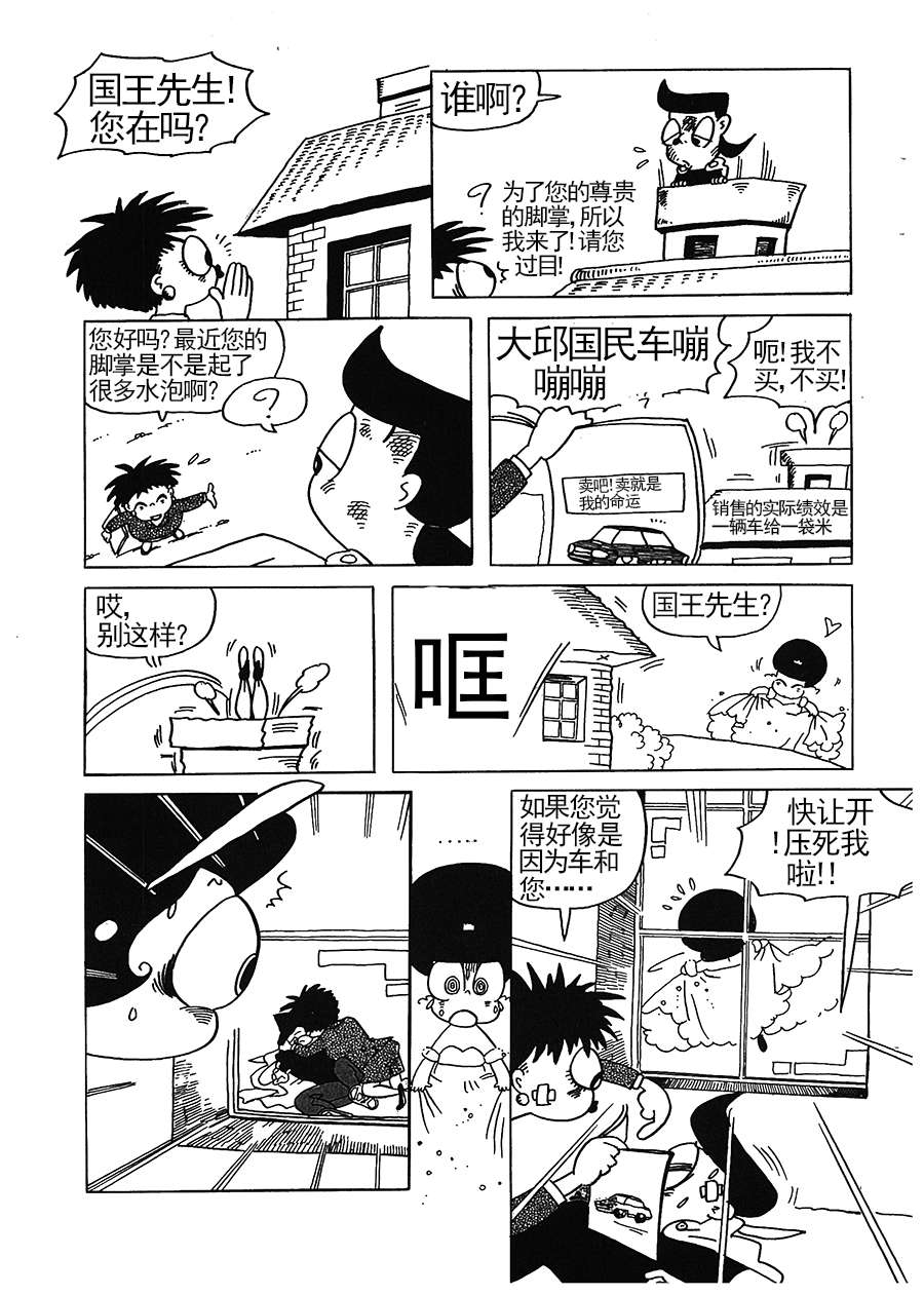 《女王啊女王》女王啊女王 第10集 第3页
