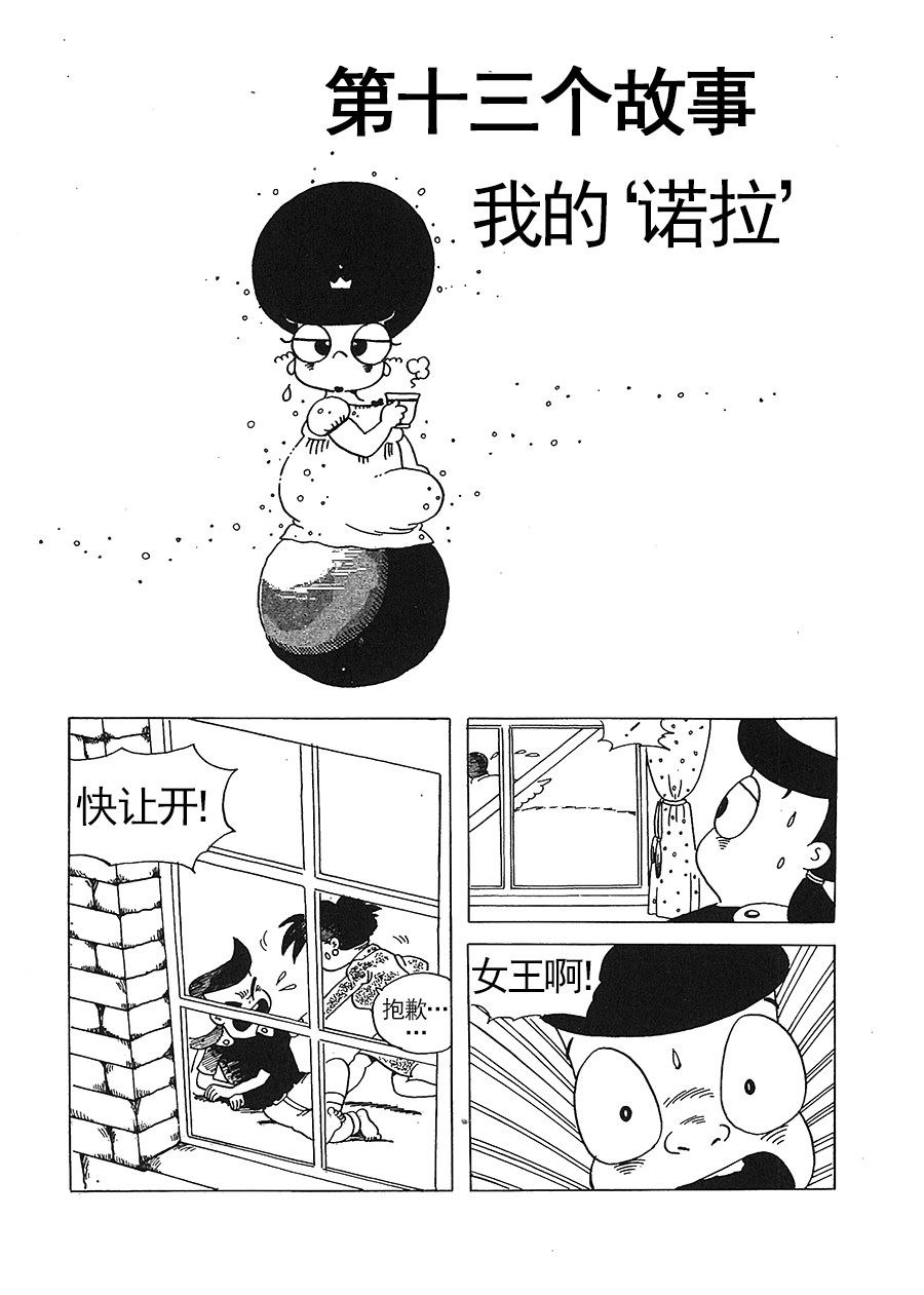 《女王啊女王》女王啊女王 第10集 第4页