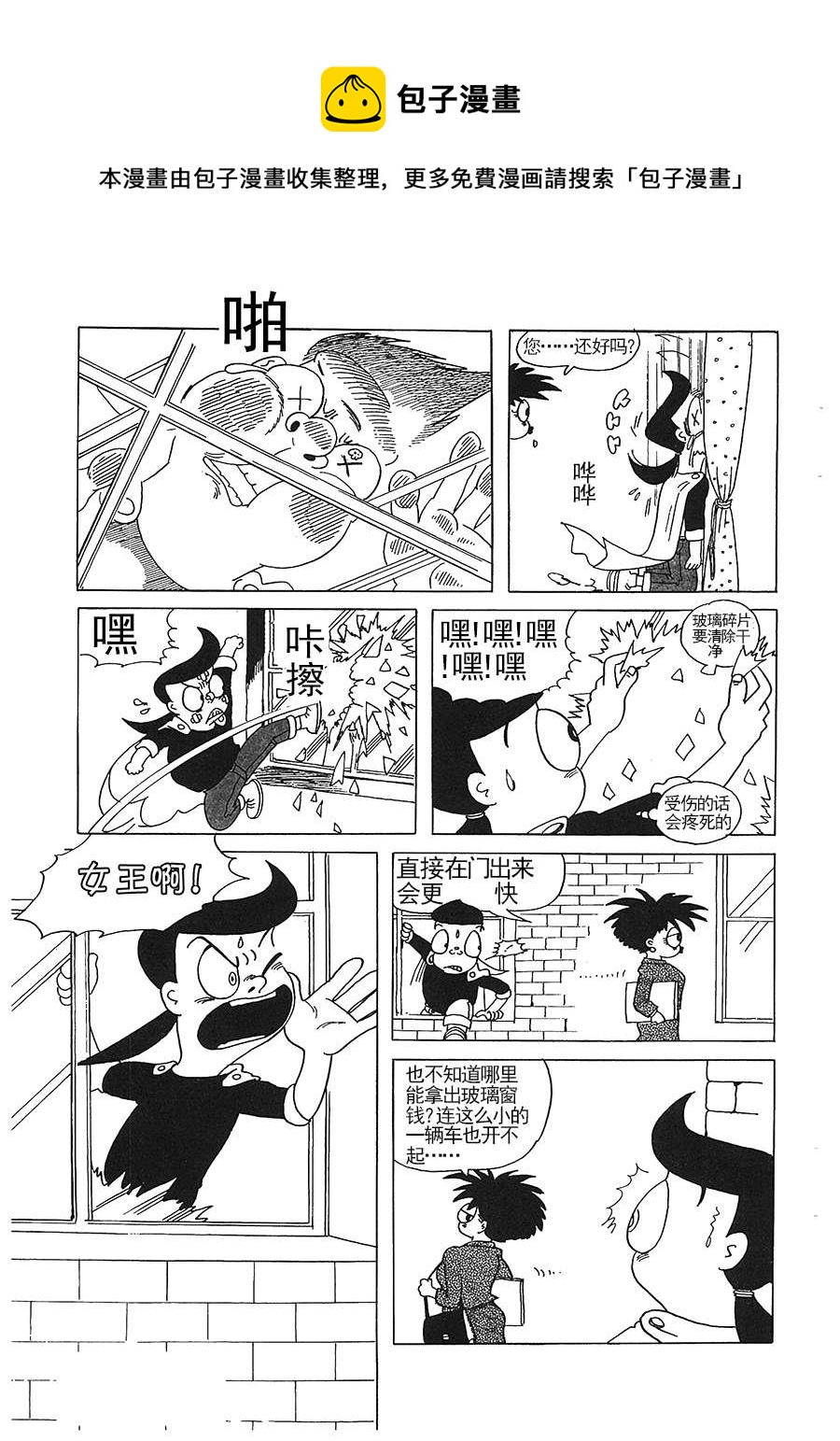 《女王啊女王》女王啊女王 第10集 第5页