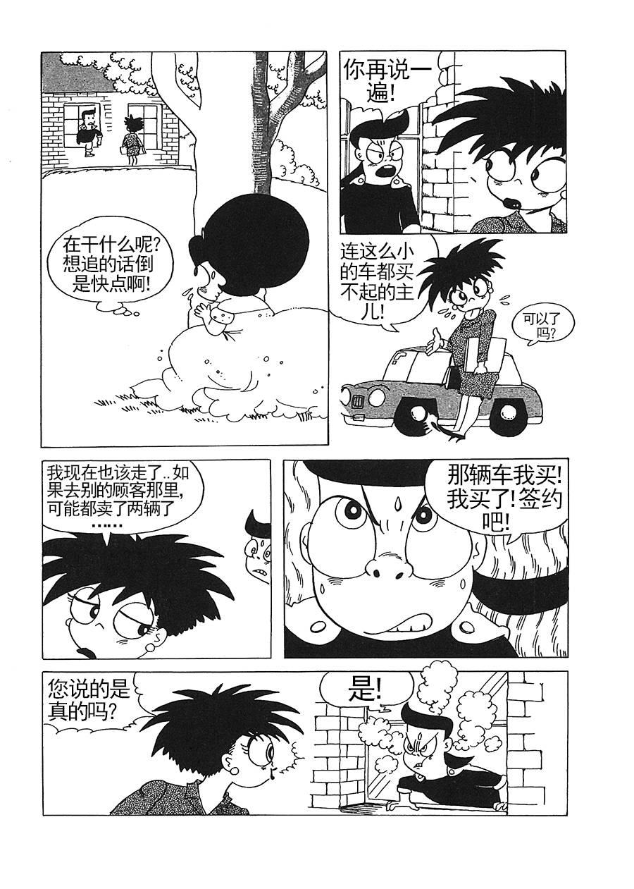 《女王啊女王》女王啊女王 第10集 第6页