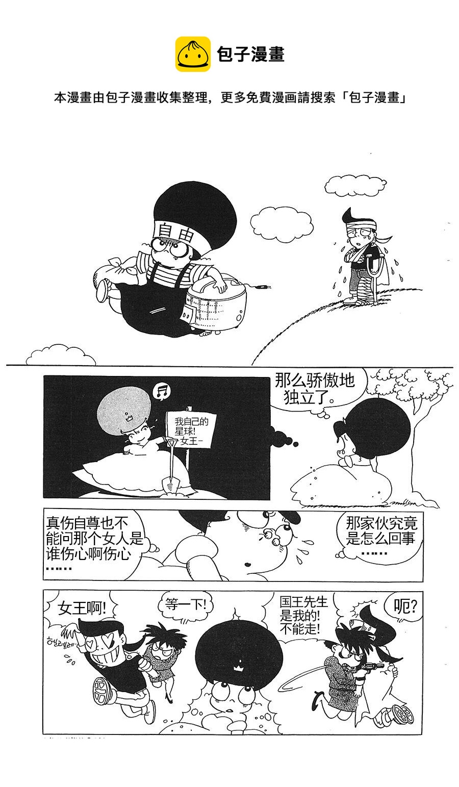 《女王啊女王》女王啊女王 第10集 第9页