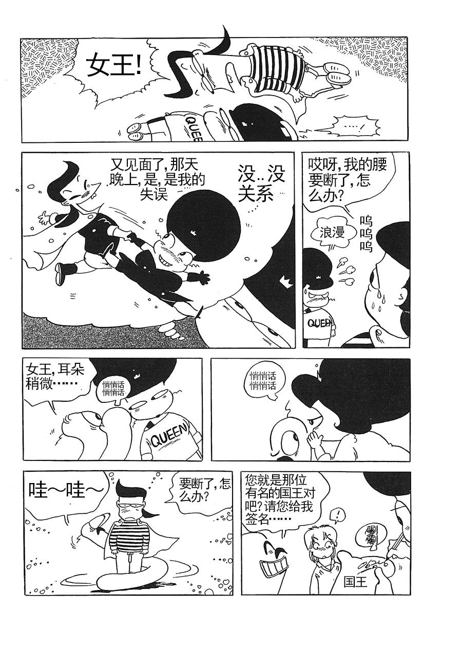 《女王啊女王》女王啊女王 第12集 第2页