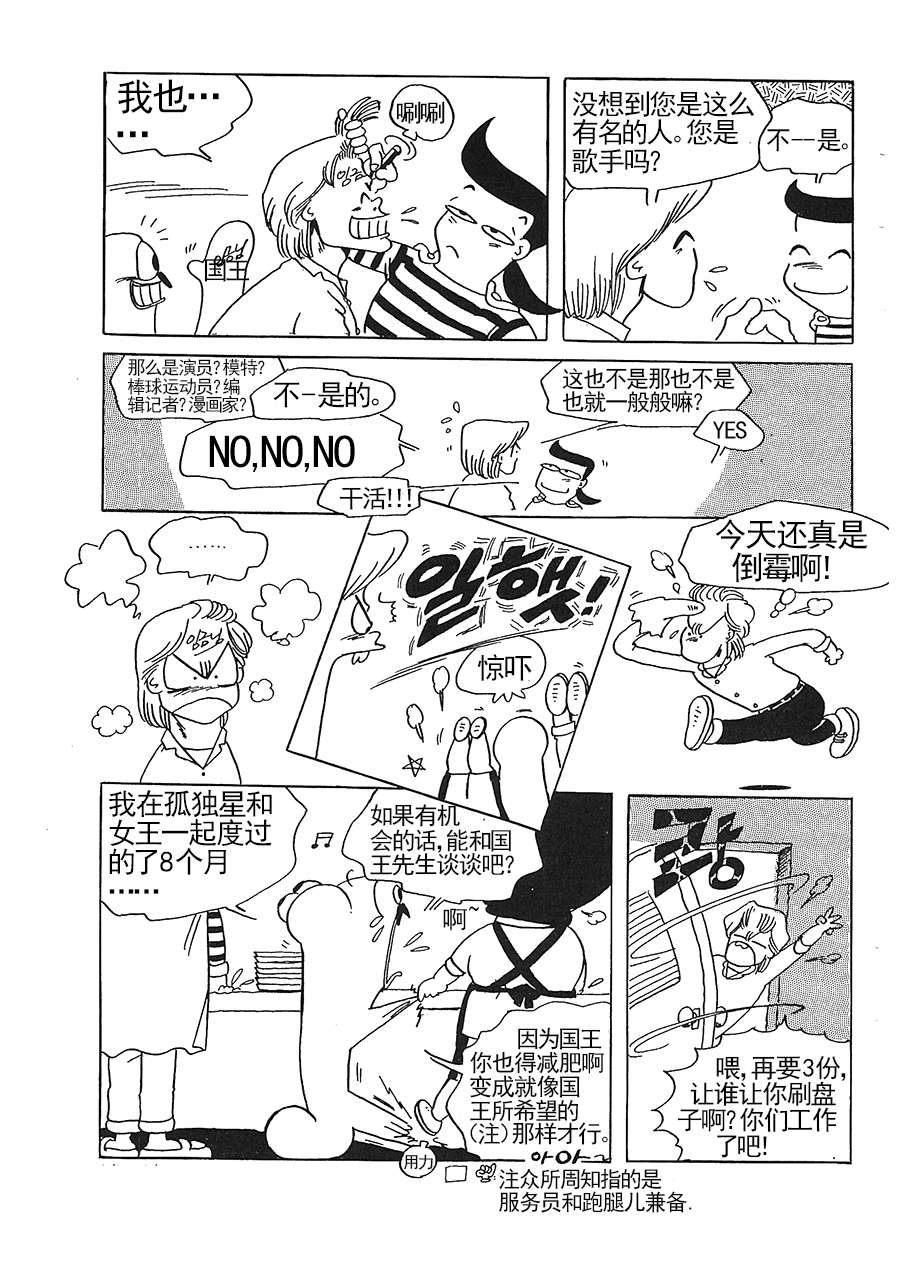 《女王啊女王》女王啊女王 第12集 第3页