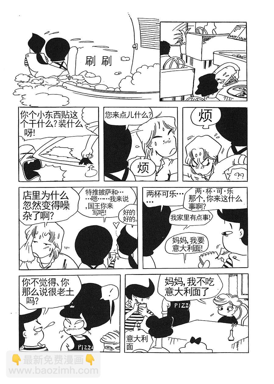 《女王啊女王》女王啊女王 第12集 第4页