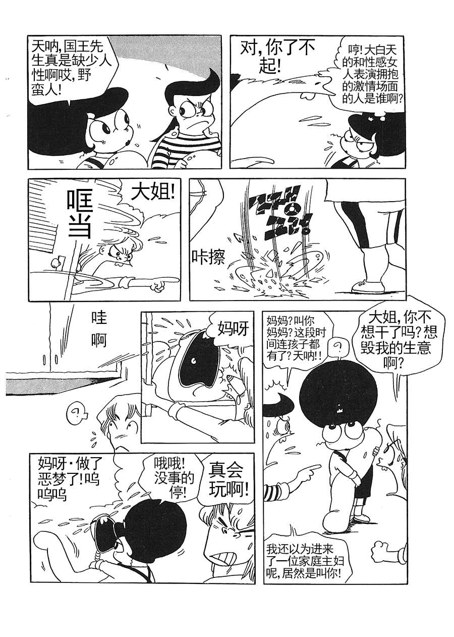 《女王啊女王》女王啊女王 第12集 第6页