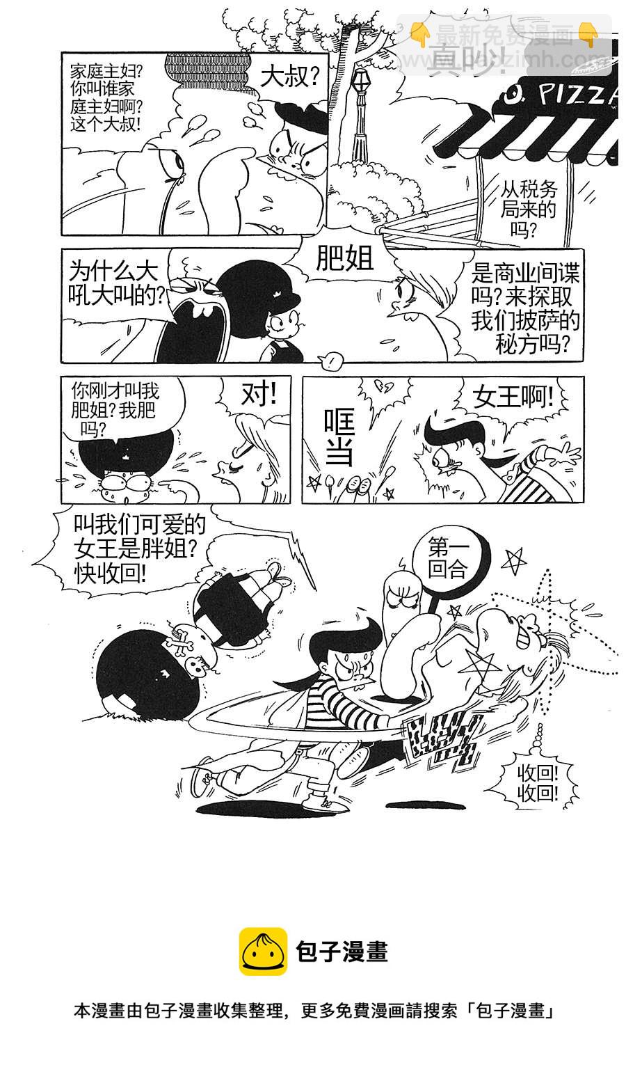 《女王啊女王》女王啊女王 第12集 第7页