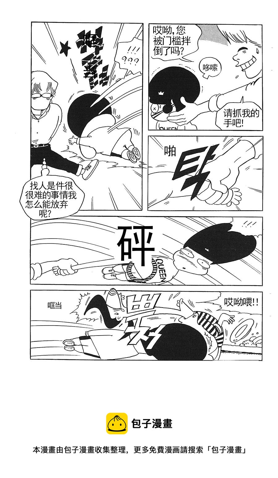 《女王啊女王》女王啊女王 第11集 第11页
