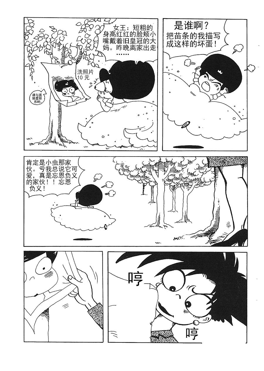 《女王啊女王》女王啊女王 第11集 第3页