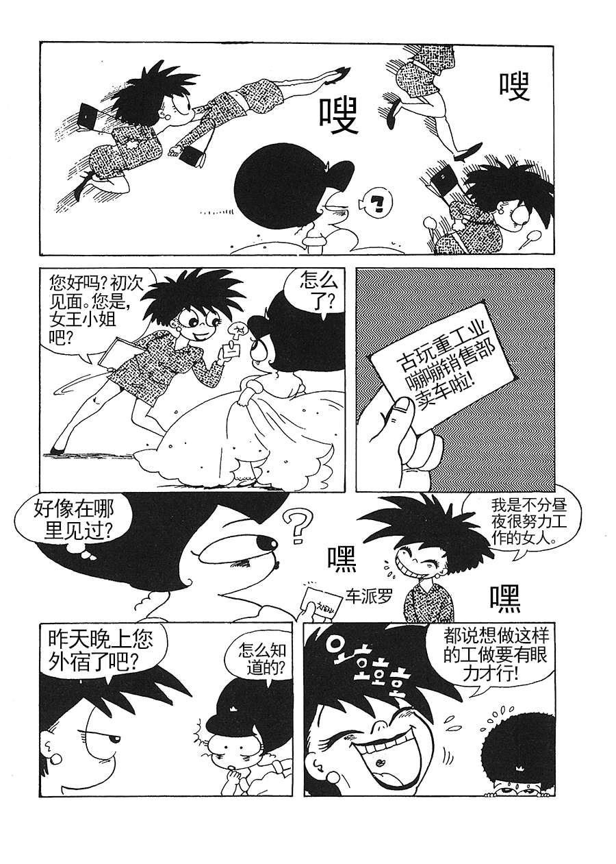 《女王啊女王》女王啊女王 第11集 第4页