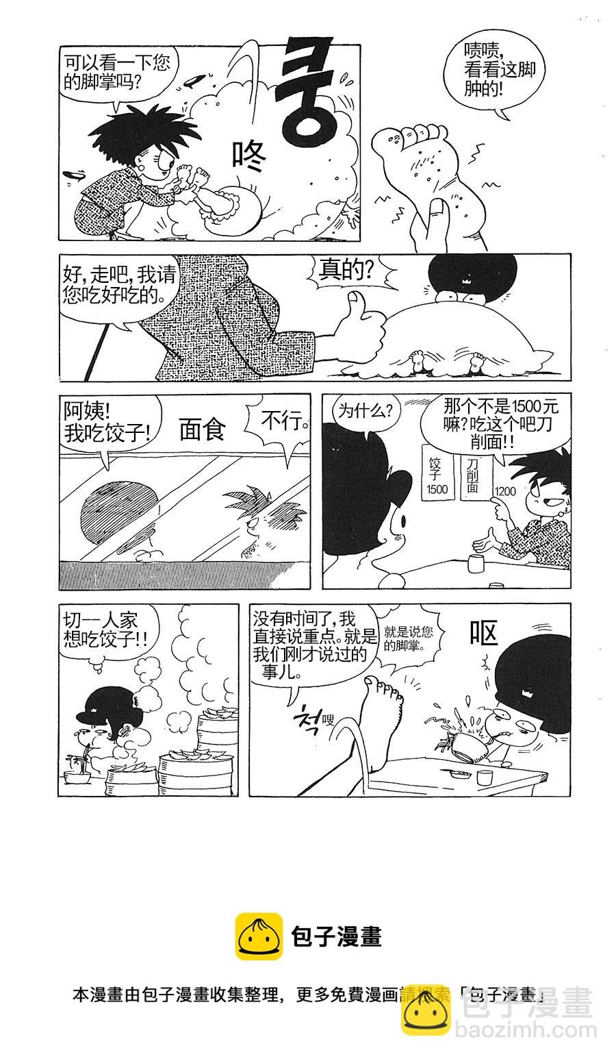 《女王啊女王》女王啊女王 第11集 第5页