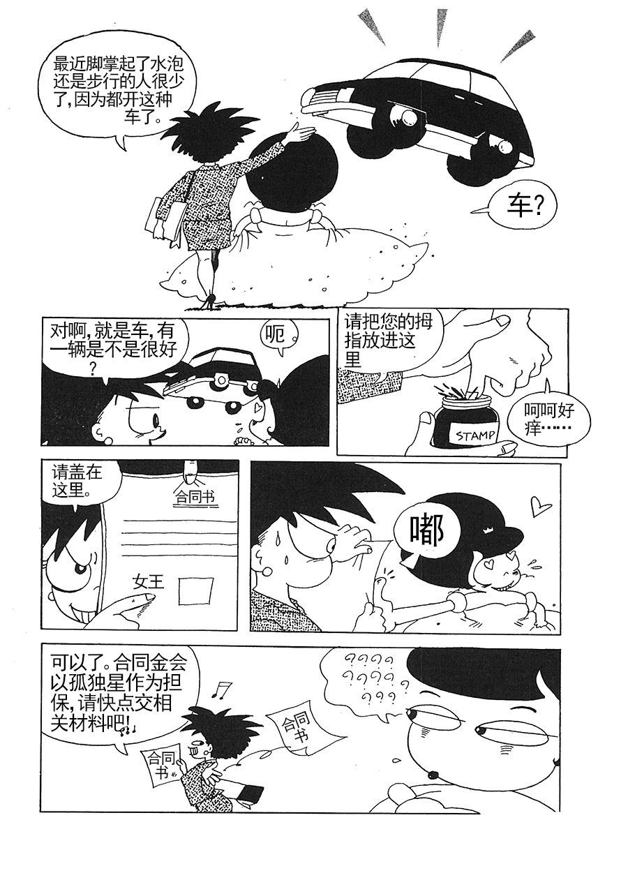 《女王啊女王》女王啊女王 第11集 第6页