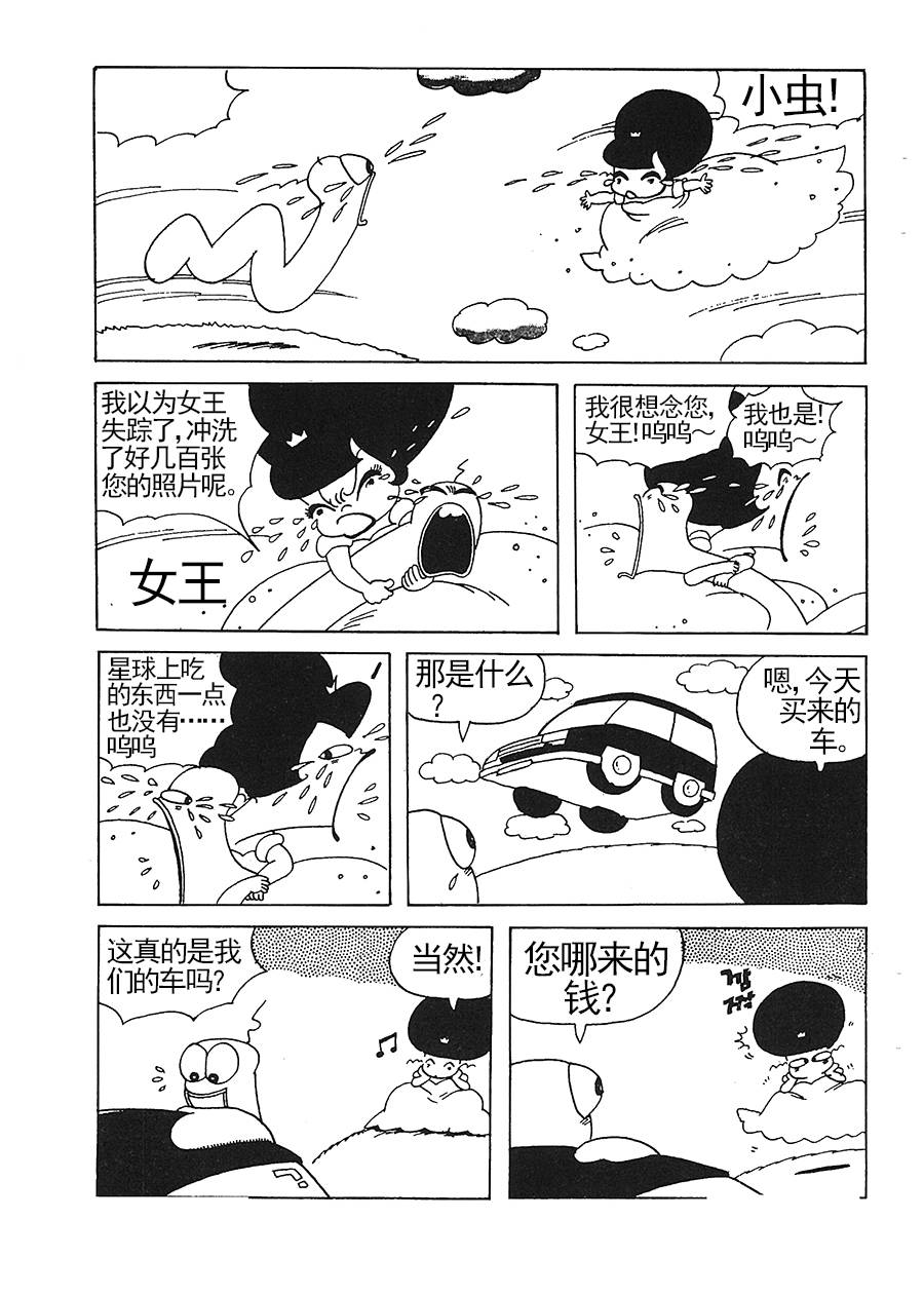 《女王啊女王》女王啊女王 第11集 第7页